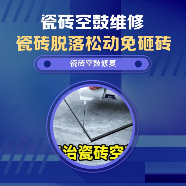 大姚瓷砖空鼓维修公司分享瓷砖空鼓危害全解析，别等脱落伤人再维修