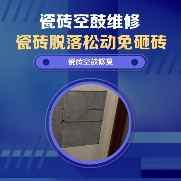 大姚瓷砖空鼓维修公司分享零基础瓷砖空鼓检测方法，自己在家就能查